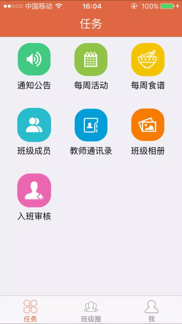 Captures d'écran de 小豆家园宝(教师版)