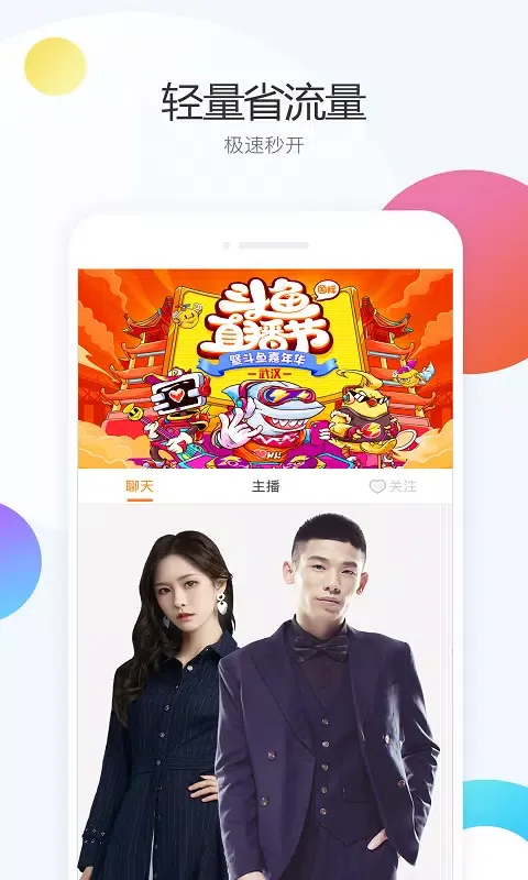 斗鱼极速版應用截圖