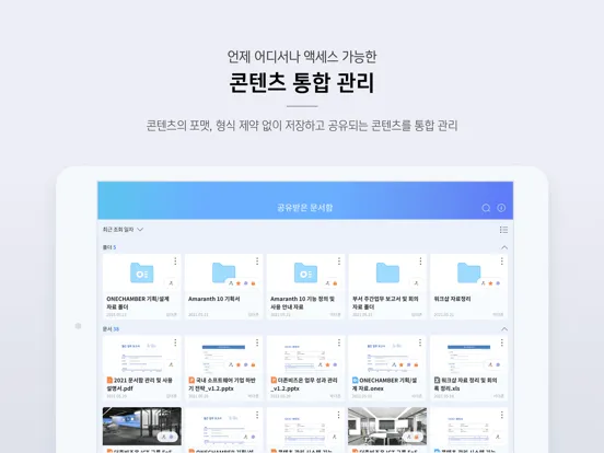 Ảnh chụp màn hình của ONECHAMBER - 공공기관용 iPad 