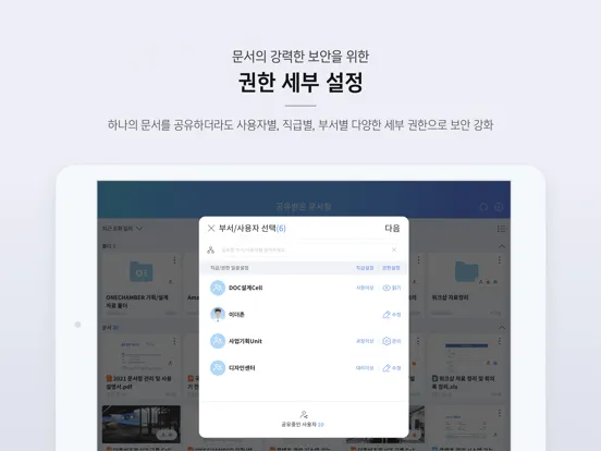 Ảnh chụp màn hình của ONECHAMBER - 공공기관용 iPad 