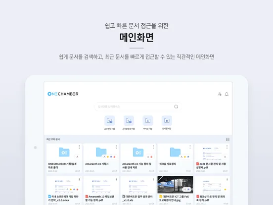 Ảnh chụp màn hình của ONECHAMBER - 공공기관용 iPad 