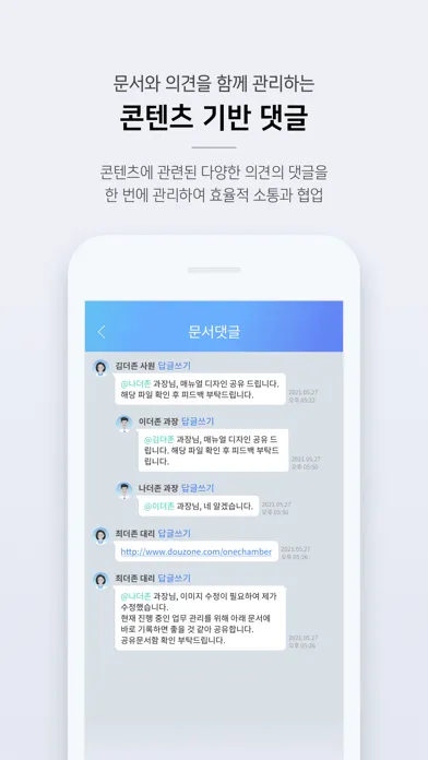 Ảnh chụp màn hình của ONECHAMBER - 공공기관용
