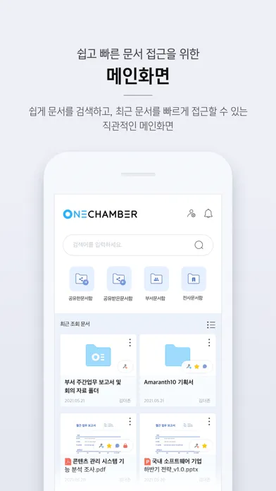 Ảnh chụp màn hình của ONECHAMBER - 공공기관용