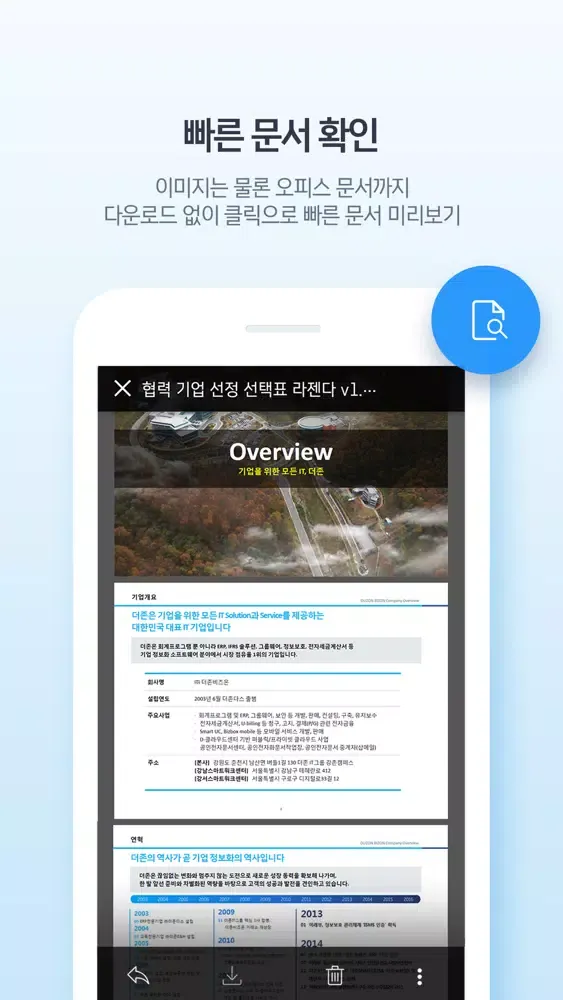 Capturas de tela do WEHAGO V 웹스토리지 - 공공기관용