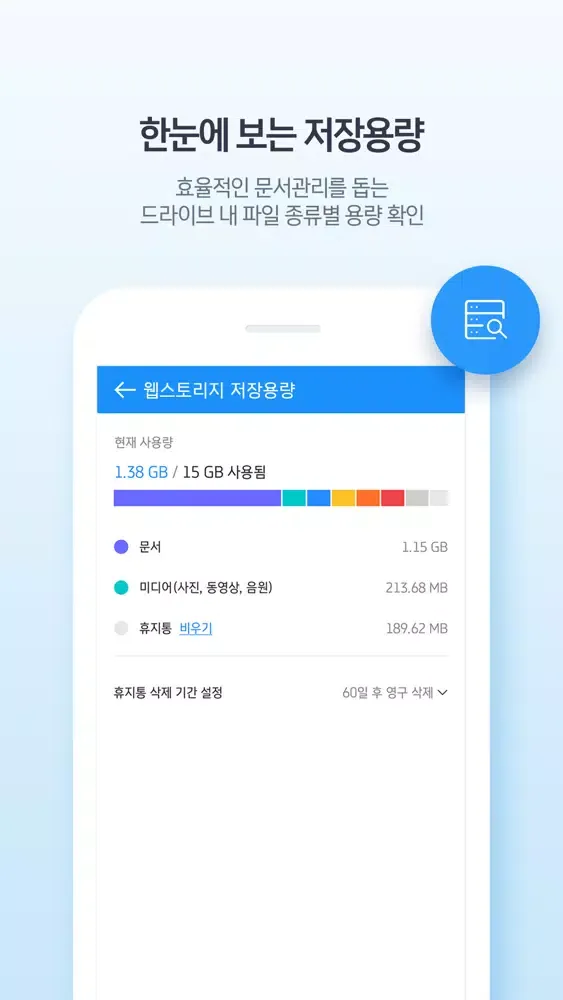 Capturas de tela do WEHAGO V 웹스토리지 - 공공기관용