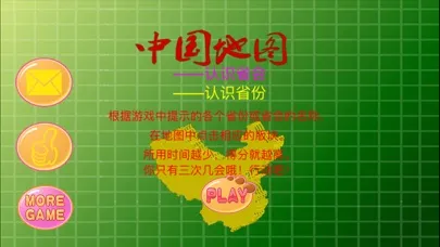 China Province City Test Game应用截图