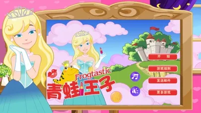 Magic Frog Prince love game應用截圖