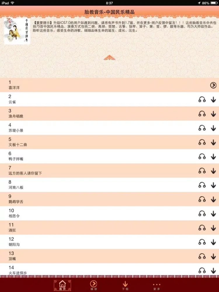 صور Prenatal Music - Chinese Classic Folk Music iPad 