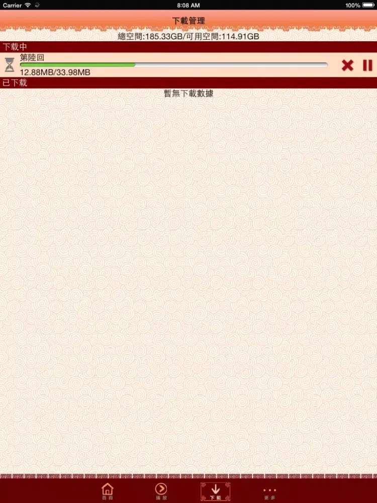 صور Prenatal Music - Chinese Classic Folk Music iPad 