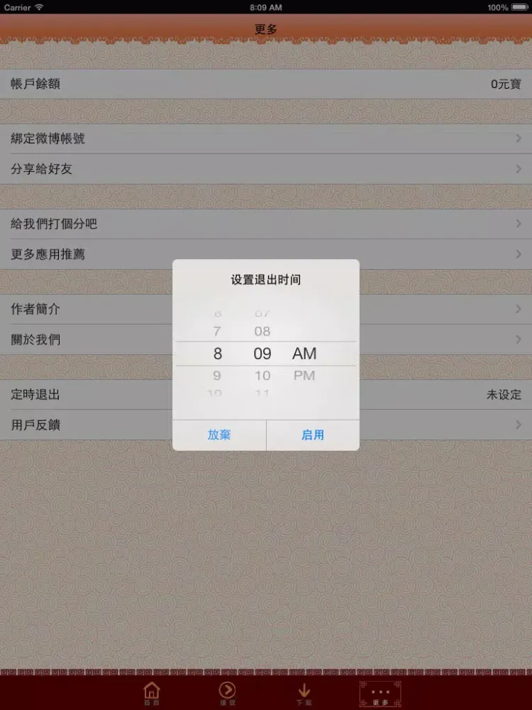 صور Prenatal Music - Chinese Classic Folk Music iPad 