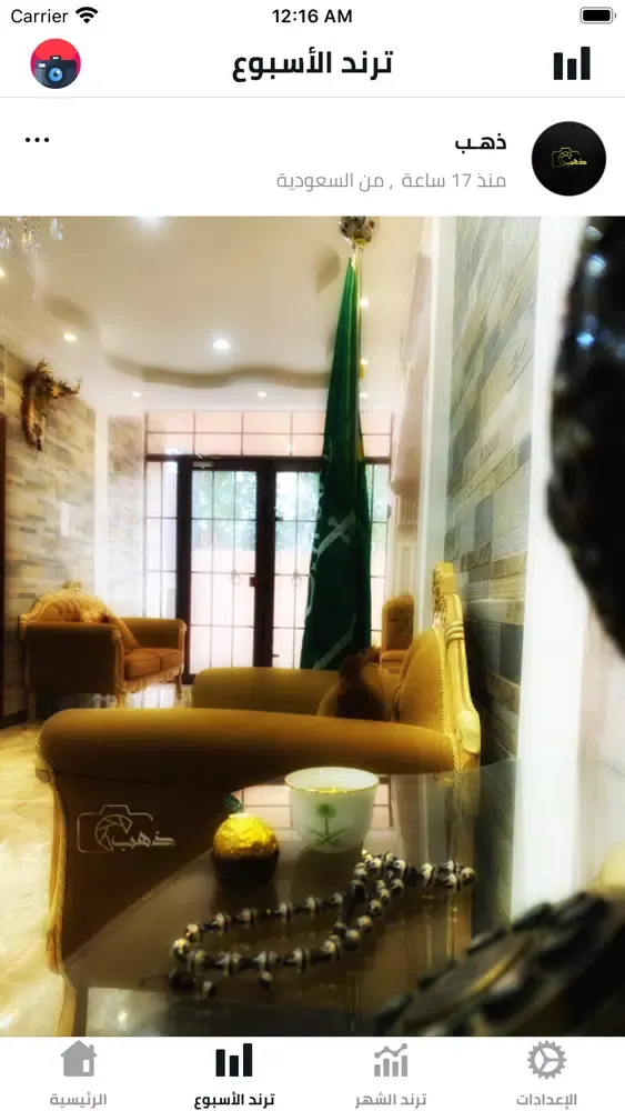 Capturas de tela do ترند الصورة