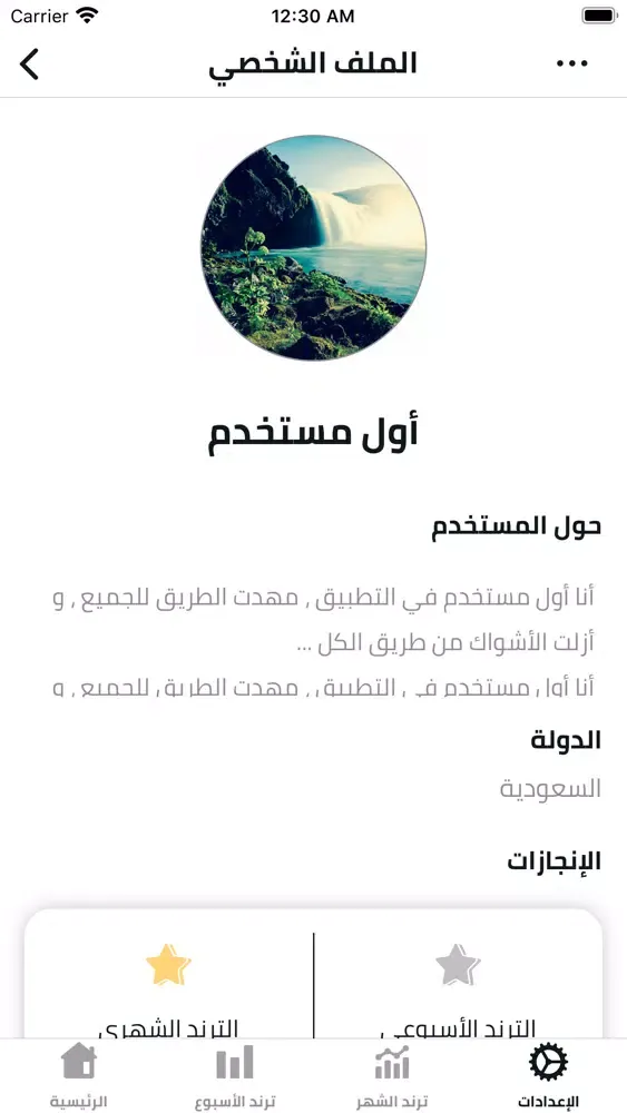 Capturas de tela do ترند الصورة