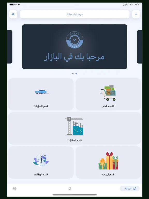 تصاویر albazar | البازار iPad 