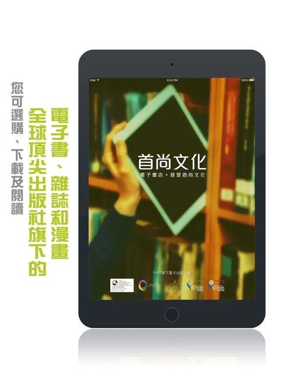 Capturas de tela do 「首尚文化電子書店」Handheld Culture iPad 