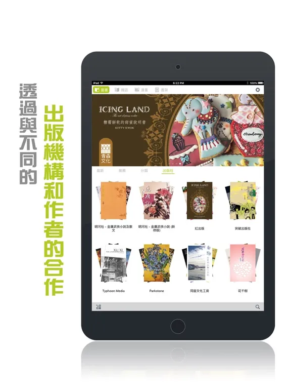 Capturas de tela do 「首尚文化電子書店」Handheld Culture iPad 