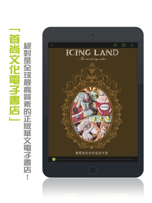 Capturas de tela do 「首尚文化電子書店」Handheld Culture iPad 