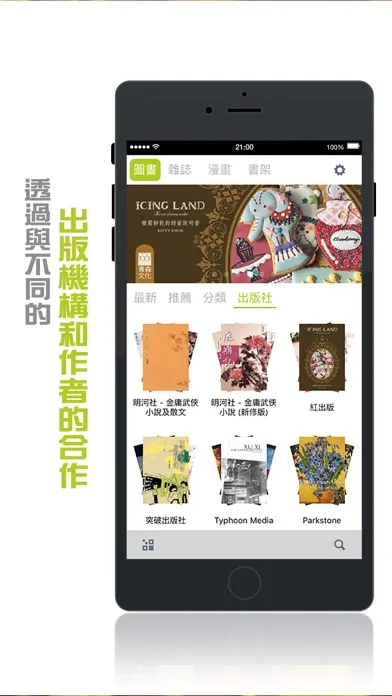 Capturas de tela do 「首尚文化電子書店」Handheld Culture