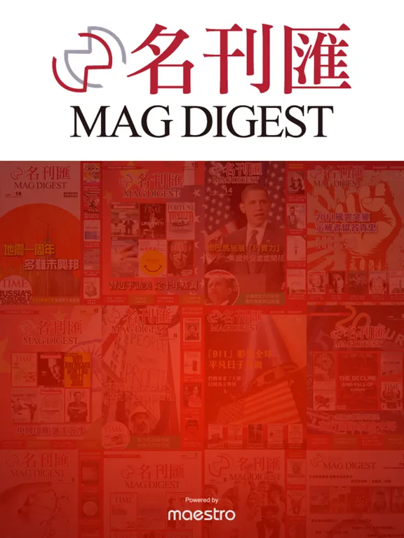ภาพหน้าจอของ 《名刊匯》 iPad 