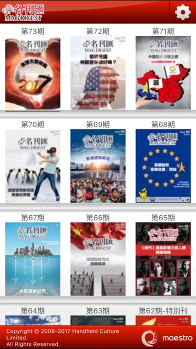 ภาพหน้าจอของ 《名刊匯》