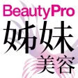 姊妹美容