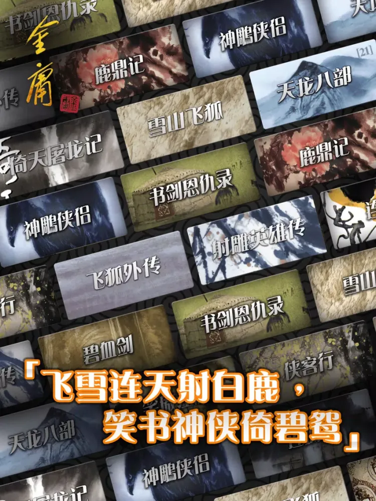 金庸武俠小说全集（简体新修版） iPad  Screenshots