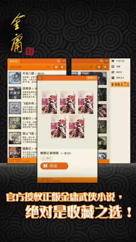 金庸武俠小说全集（简体新修版） Screenshots