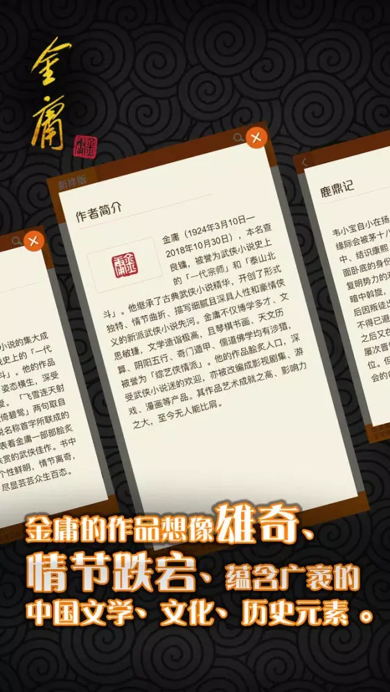 金庸武俠小说全集（简体新修版） Screenshots