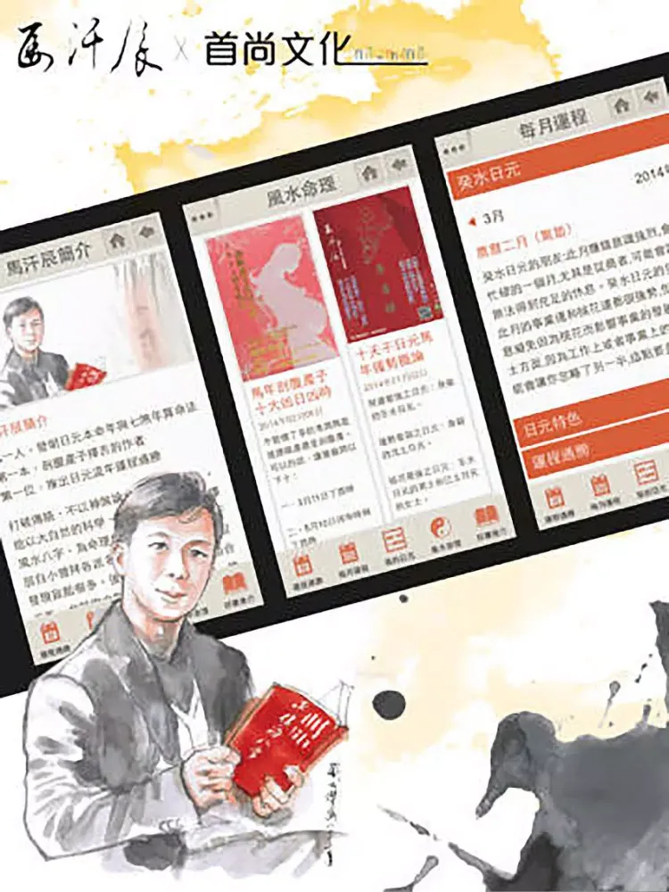 馬汗辰x首尚文化 iPad  سکرین شاٹس