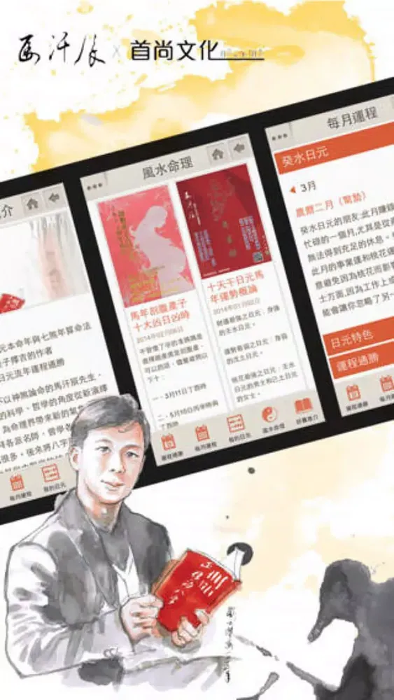 馬汗辰x首尚文化 سکرین شاٹس