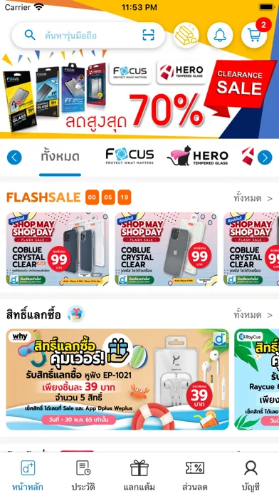 Dplus WePlus应用截图