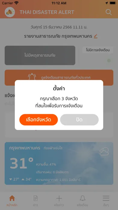 Captures d'écran de Thai Disaster Alert
