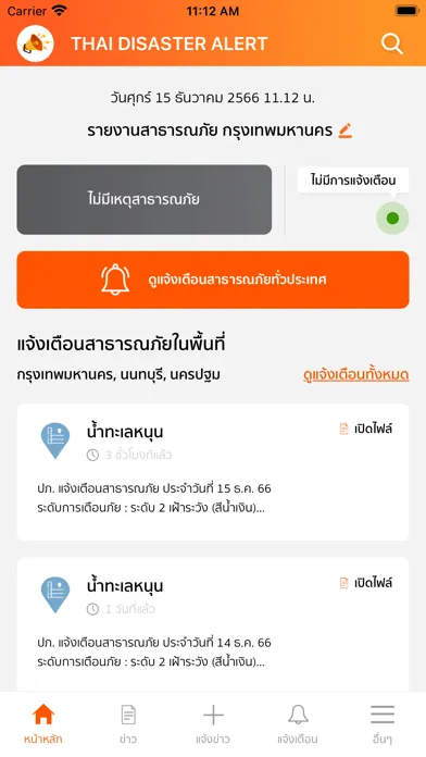 Captures d'écran de Thai Disaster Alert