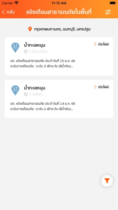 Captures d'écran de Thai Disaster Alert
