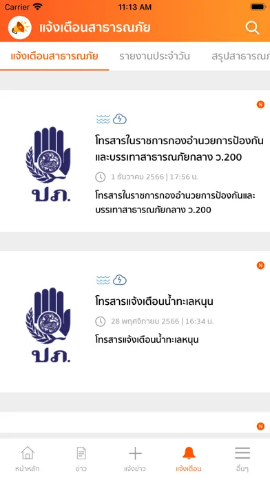 Captures d'écran de Thai Disaster Alert