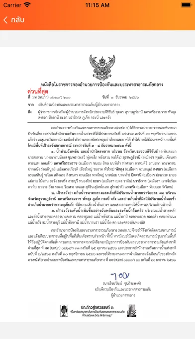 Captures d'écran de Thai Disaster Alert