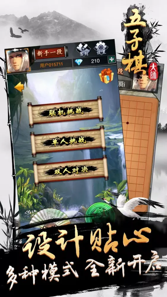 Tangkapan layar 五子棋大师-双人联机策略棋牌类手游