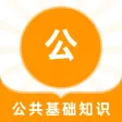公共基础知识-事业单位考试题库