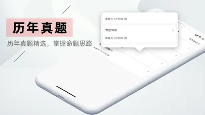 初级护师题库2022-初级护师资格考试题库 Ekran Görüntüleri