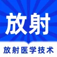 放射医学技术题库2023