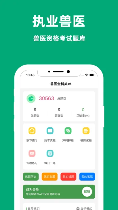 Tangkapan layar 执业兽医资格证考试题库