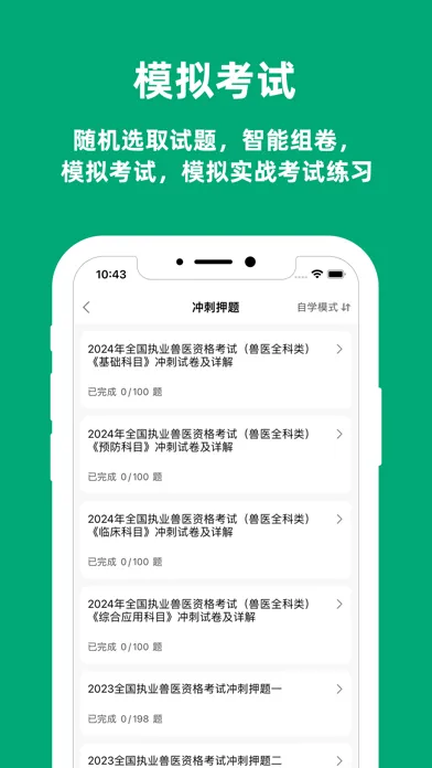 Tangkapan layar 执业兽医资格证考试题库