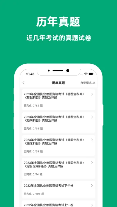 Tangkapan layar 执业兽医资格证考试题库