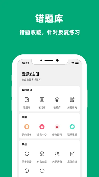 Tangkapan layar 执业兽医资格证考试题库