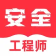 注册安全工程师-最新注册安全工程师考试题库 注册安全工程师-最新注册安全工程师考试题库