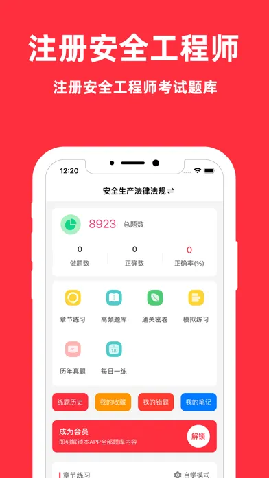 注册安全工程师-最新注册安全工程师考试题库 Screenshots