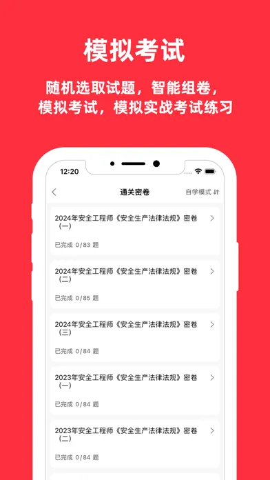 注册安全工程师-最新注册安全工程师考试题库 Screenshots