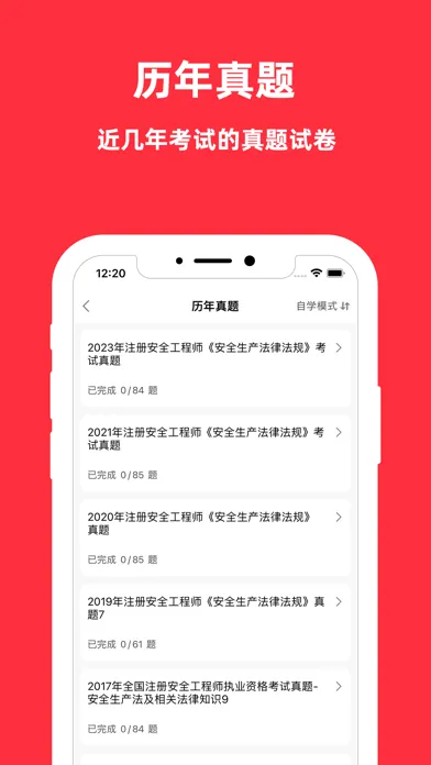 注册安全工程师-最新注册安全工程师考试题库 Screenshots
