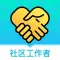 社区工作者-社工招聘考试押题密卷