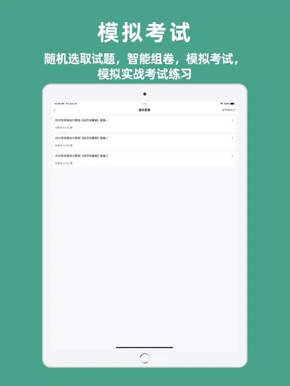 Zrzuty ekranu 初级会计职称考试-初级会计题库 iPad 
