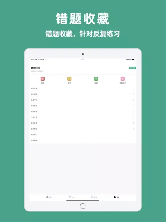 Zrzuty ekranu 初级会计职称考试-初级会计题库 iPad 